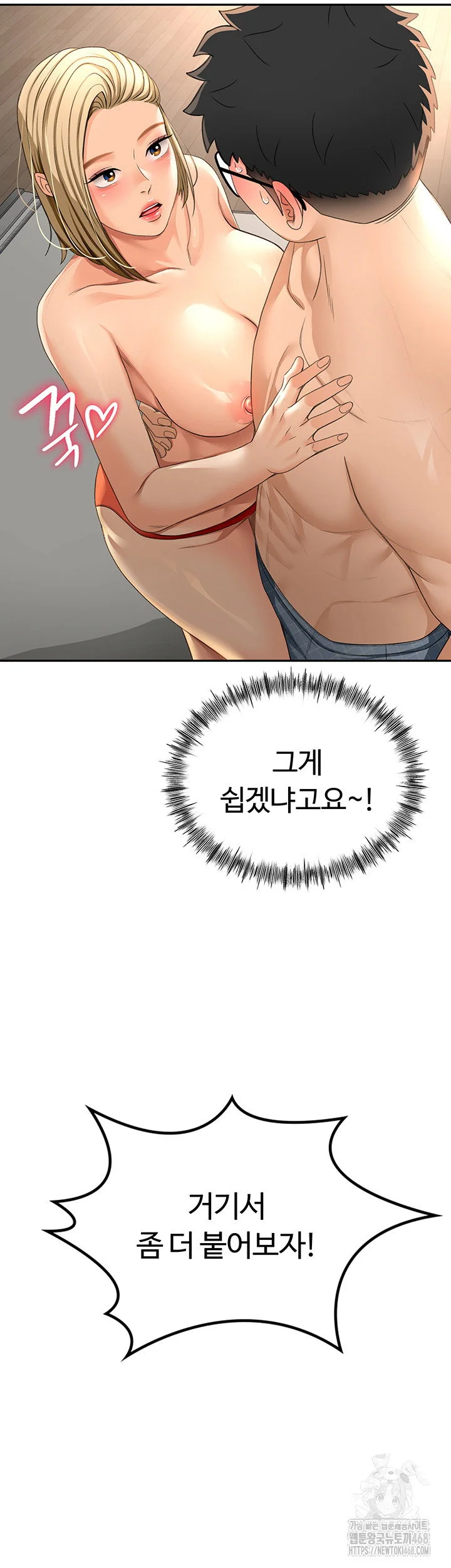Rooftop Sex King Chapter 11 Page 44