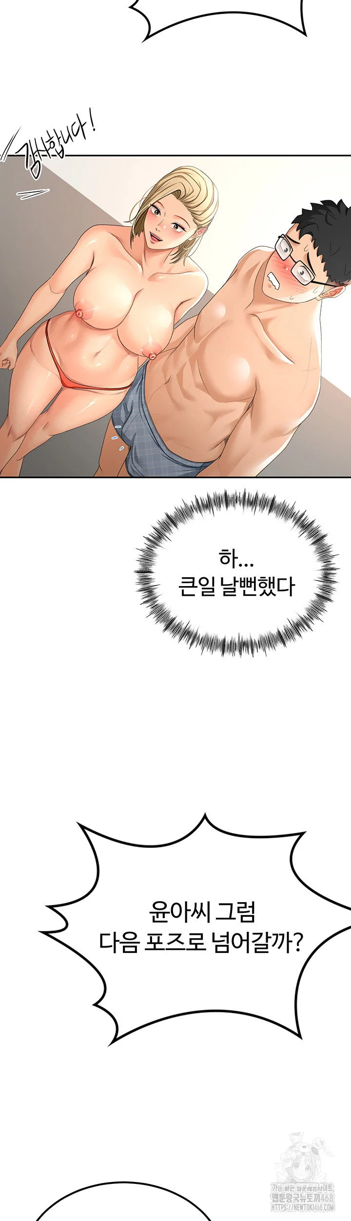 Rooftop Sex King Chapter 11 Page 51