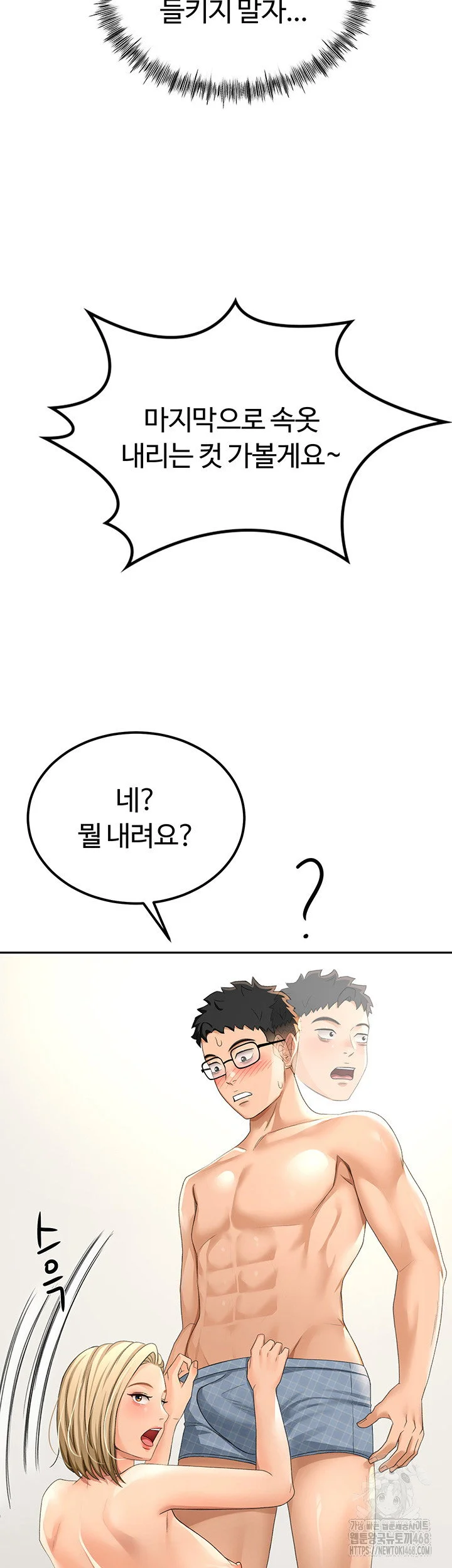 Rooftop Sex King Chapter 11 Page 57