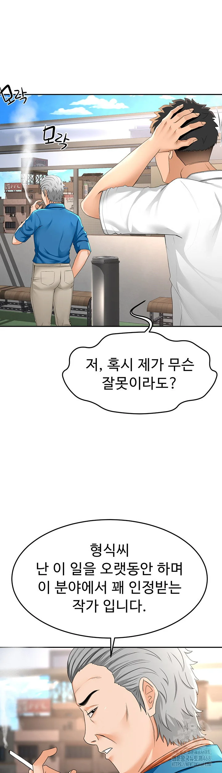 Rooftop Sex King Chapter 12 Page 11
