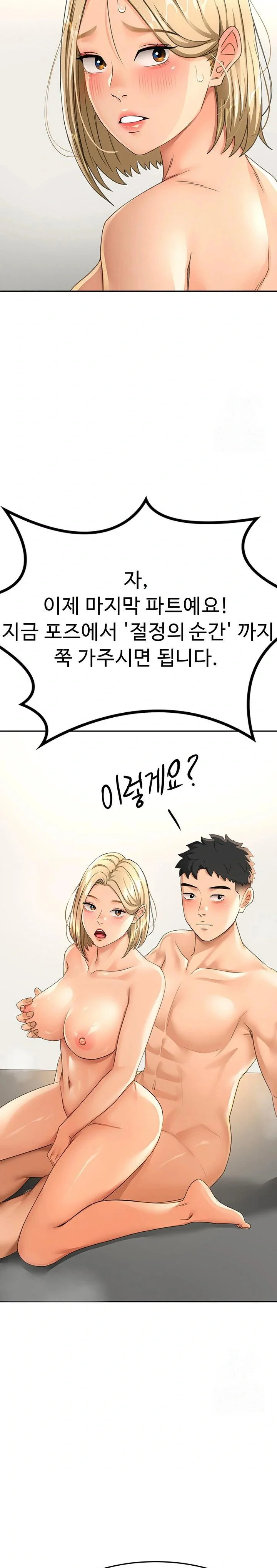 Rooftop Sex King Chapter 13 Page 21