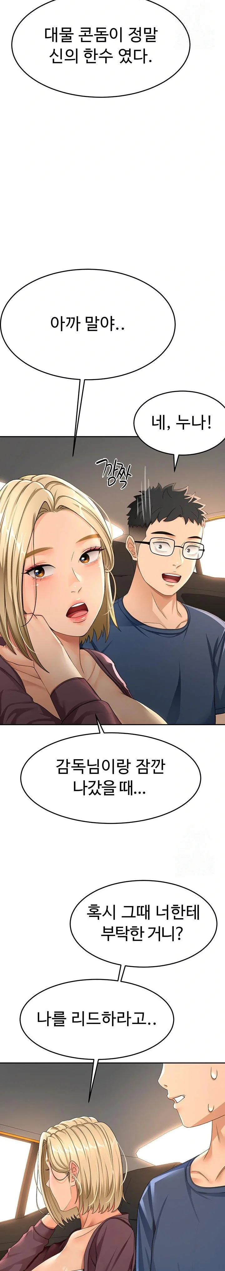 Rooftop Sex King Chapter 14 Page 19