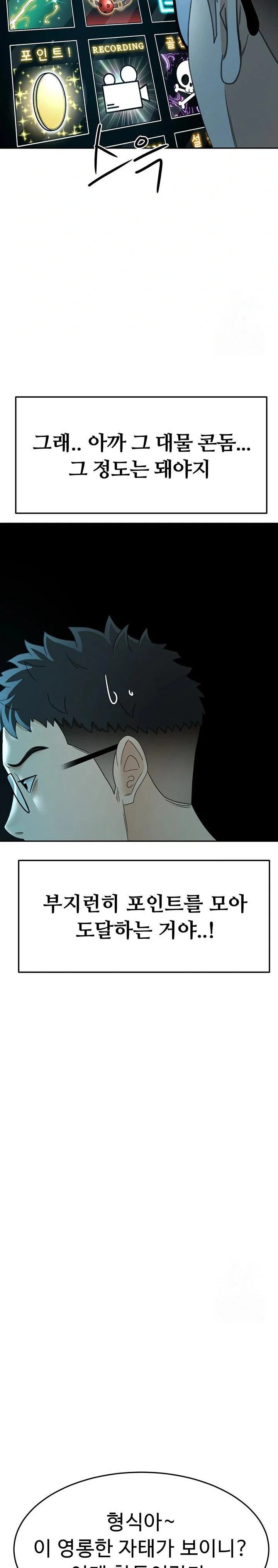Rooftop Sex King Chapter 14 Page 31