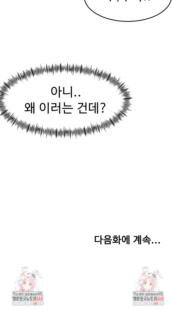 Rooftop Sex King Chapter 30 Page 54
