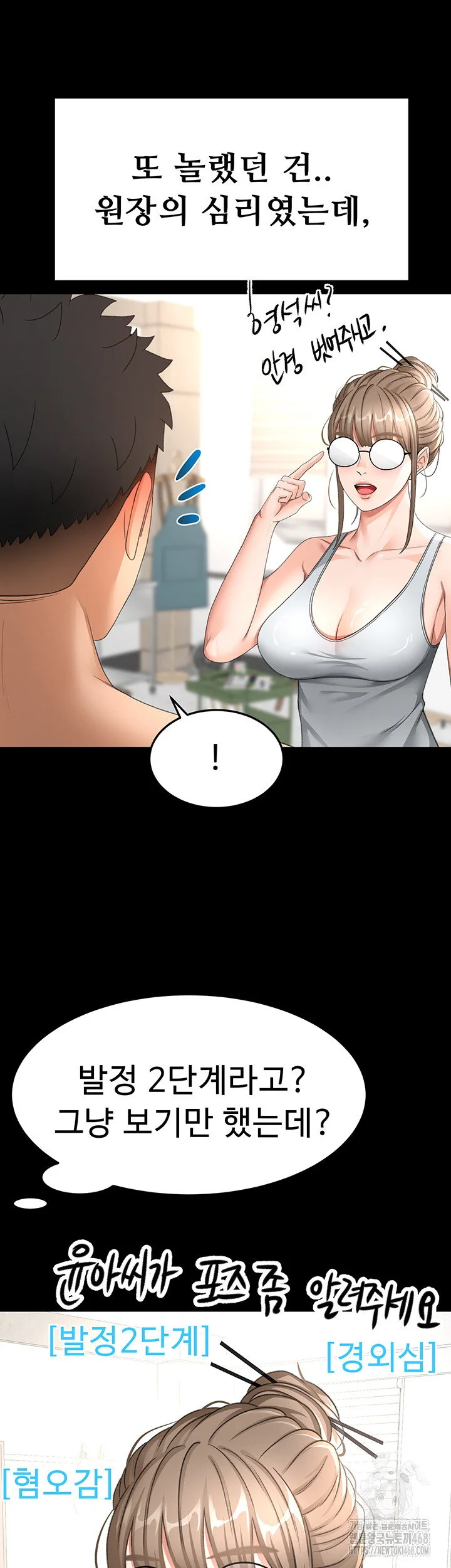 Rooftop Sex King Chapter 33 Page 16