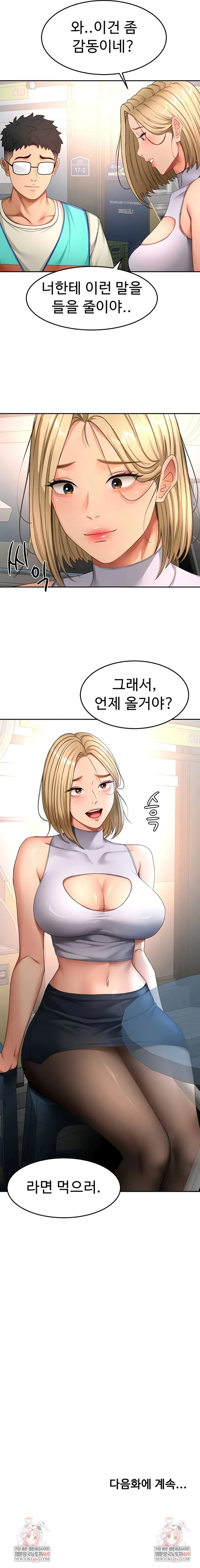 Rooftop Sex King Chapter 52 Page 9