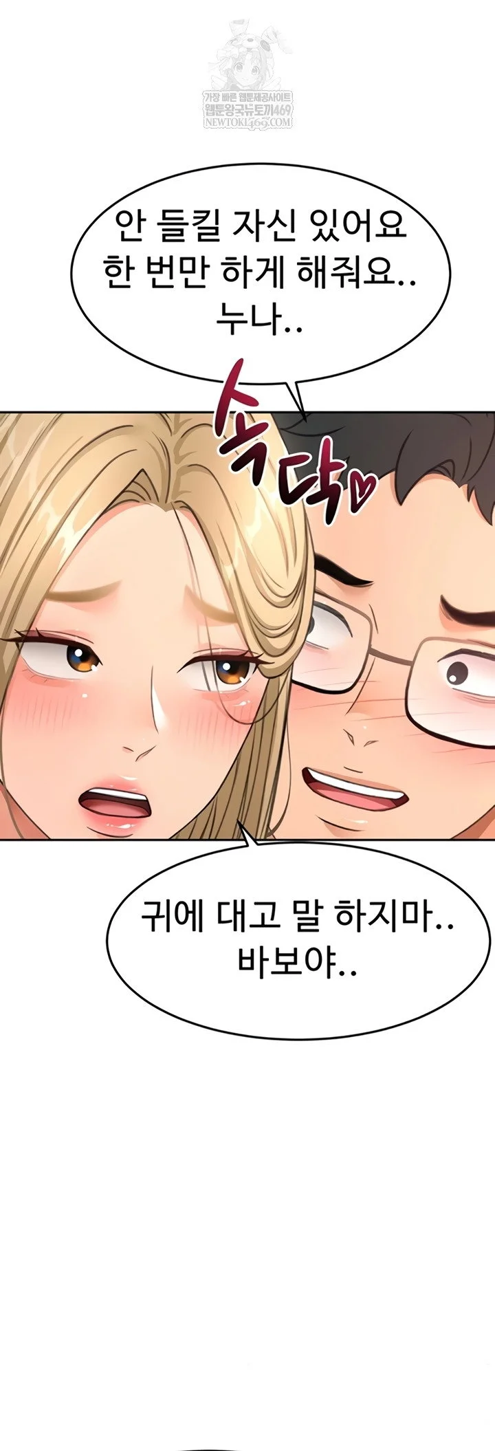 Rooftop Sex King Chapter 53 Page 38