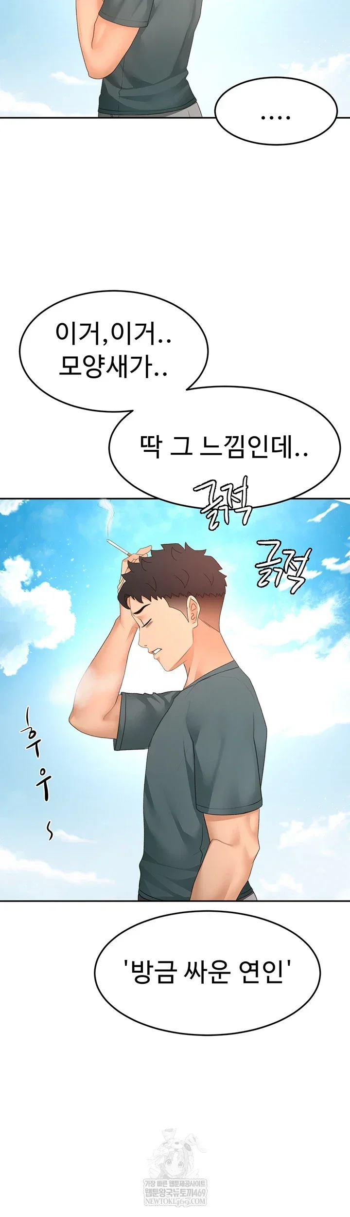 Rooftop Sex King Chapter 60 Page 15