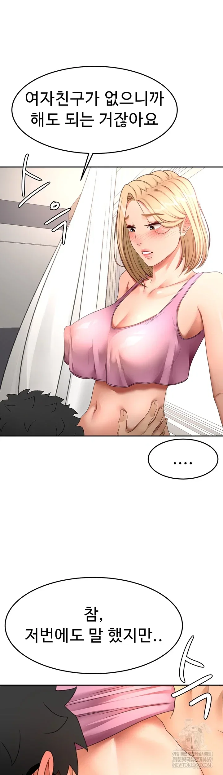 Rooftop Sex King Chapter 60 Page 51