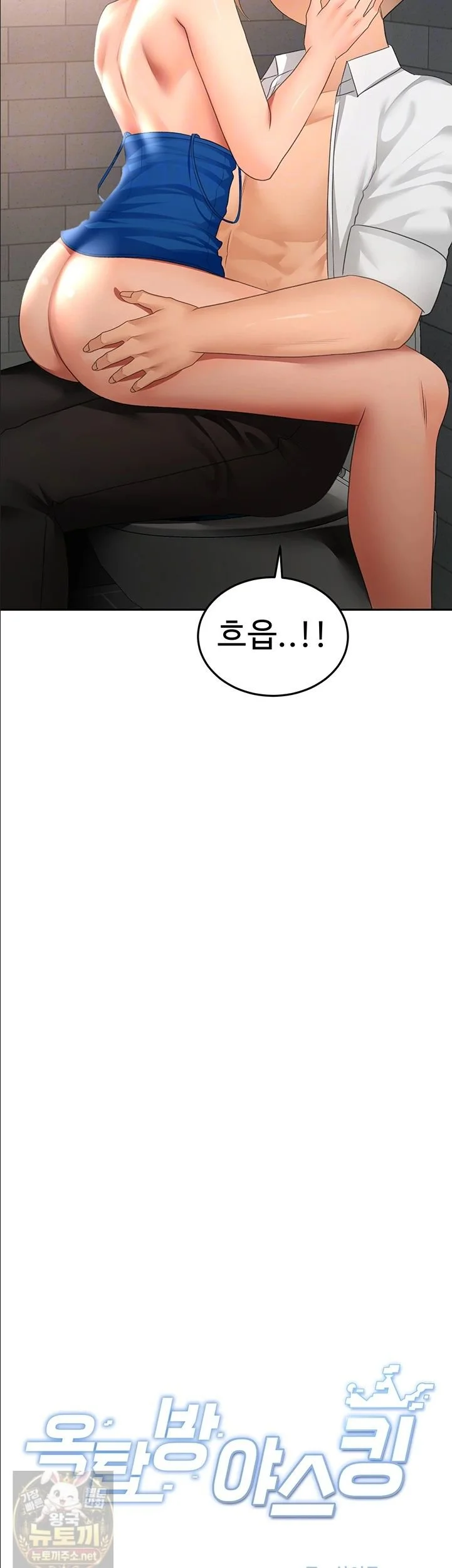 Rooftop Sex King Chapter 72 Page 4