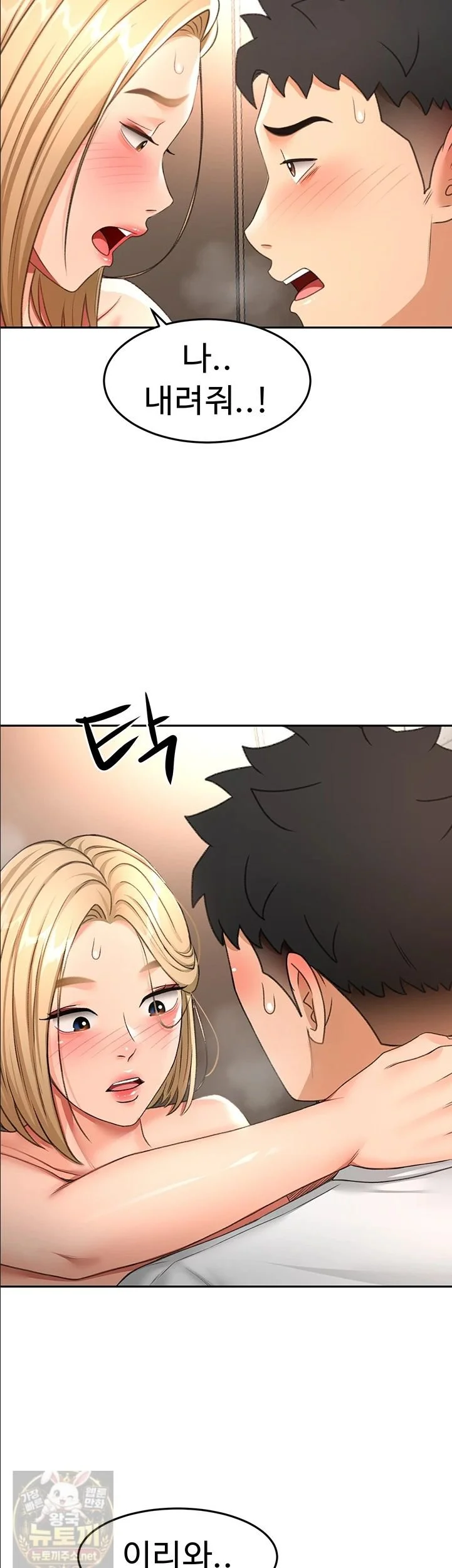 Rooftop Sex King Chapter 72 Page 14