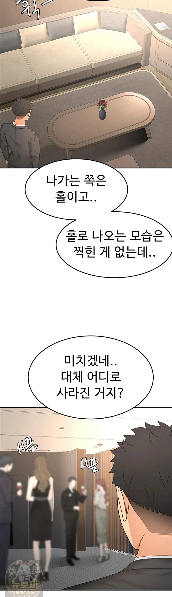 Rooftop Sex King Chapter 72 Page 31