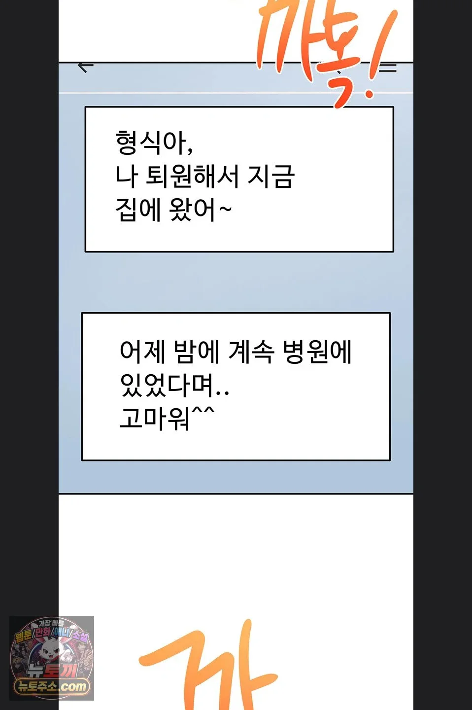 Rooftop Sex King Raw Chapter 75 Page 55