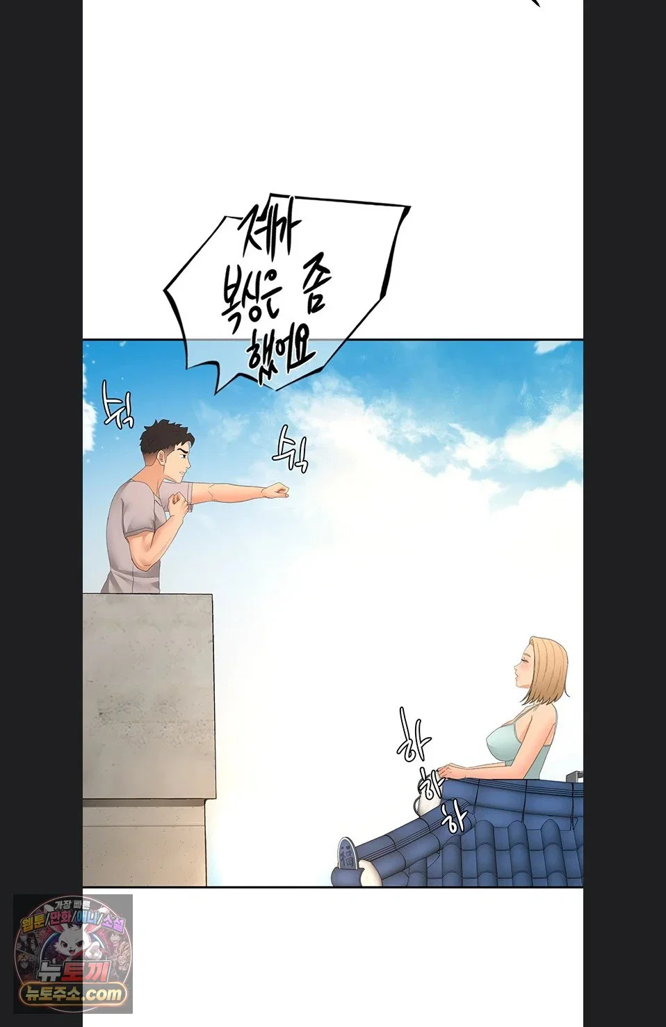 Rooftop Sex King Raw Chapter 75 Page 63
