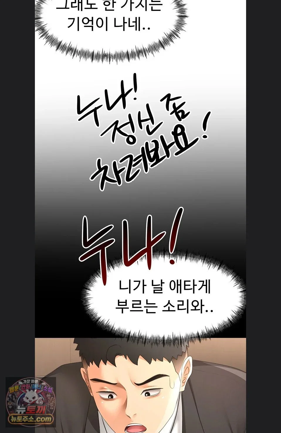 Rooftop Sex King Raw Chapter 75 Page 65