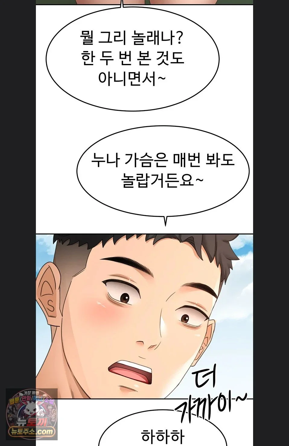 Rooftop Sex King Raw Chapter 75 Page 70