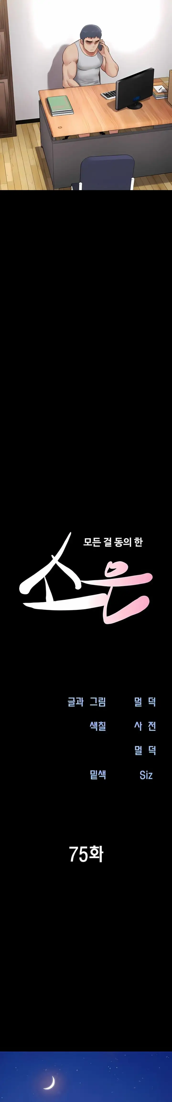 Soeun Chapter 75 Page 3