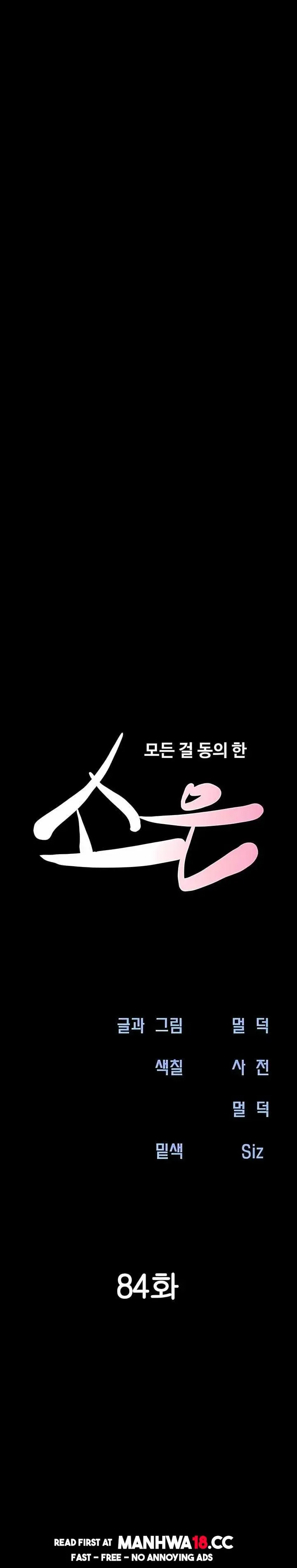 Soeun Chapter 84 Page 4